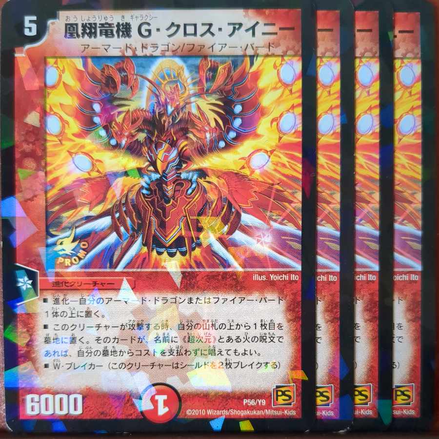 etf4354セット割引　凰翔竜機 G・クロス・アイニー P56/Y9 1枚