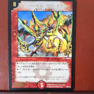 etf4358 set discount overkill zero dragon (foil stamped) P54/Y7