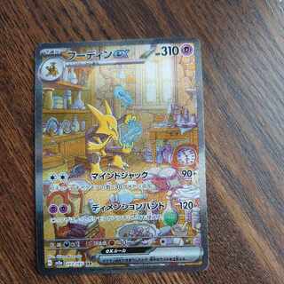 フーディンex SAR 203/165