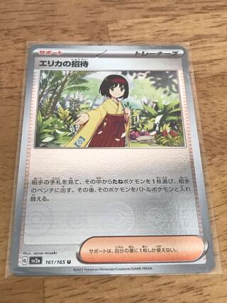 エリカの招待(モンスターボール柄/ミラー仕様)