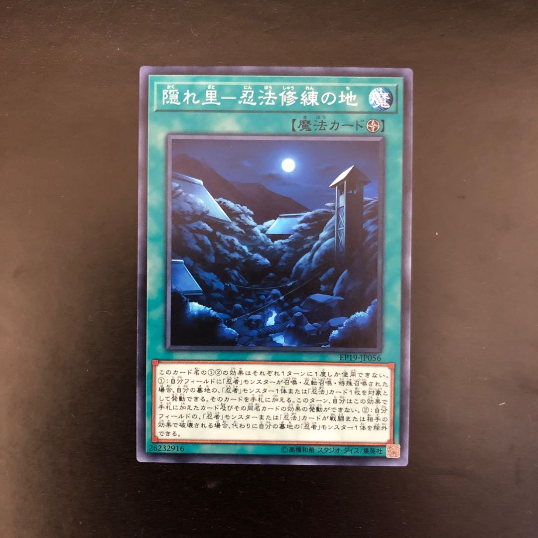 N] Hidden Village - Land of Ninpo Training [Normal].