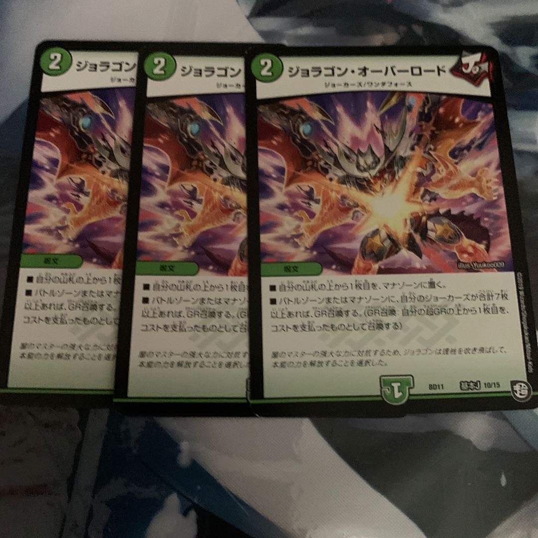 ジョラゴンオーバーロード　3枚
