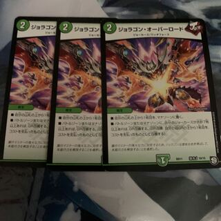 ジョラゴンオーバーロード　3枚
