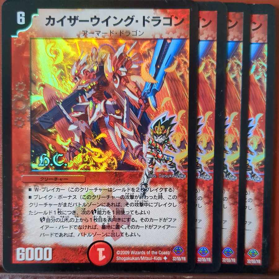 カイザーウイング・ドラゴン カイザーウイング・ドラゴン カイザーウイング・ドラゴン