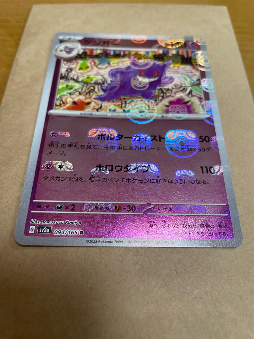 ゲンガー マスターボール柄