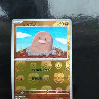 Diglett (Master Ball pattern/mirror) C 050/165