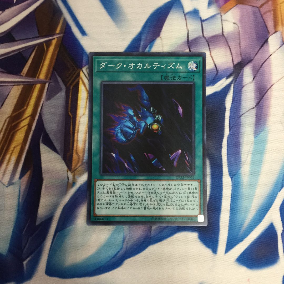 ダーク・オカルティズム スーパーレア【84849-37】