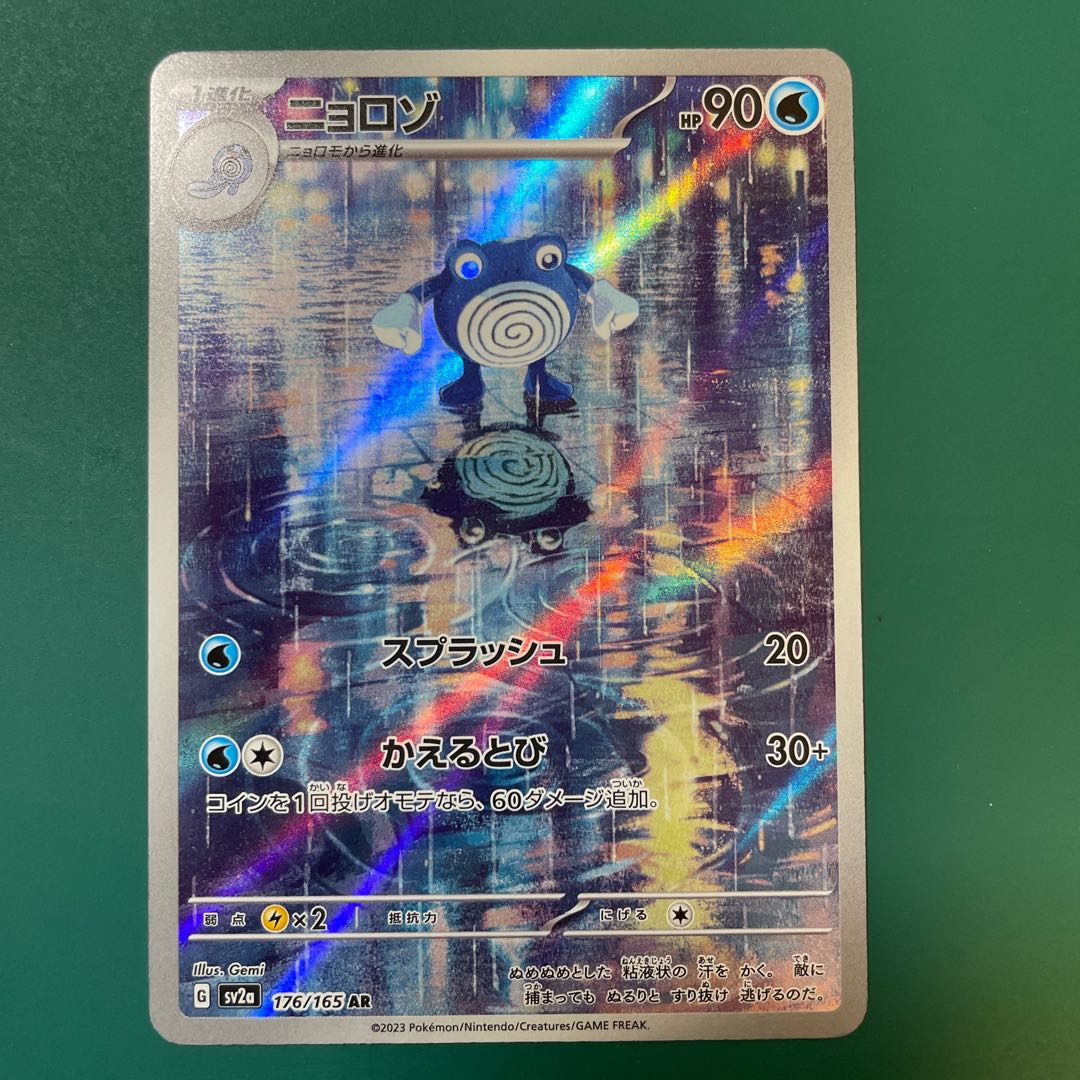 Poliwhirl AR 176/165