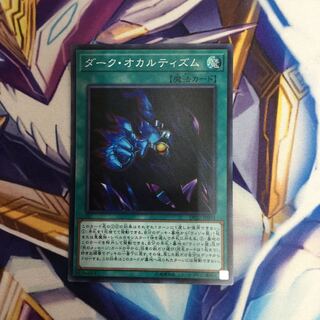 ダーク・オカルティズム　スーパーレア【84850-37】