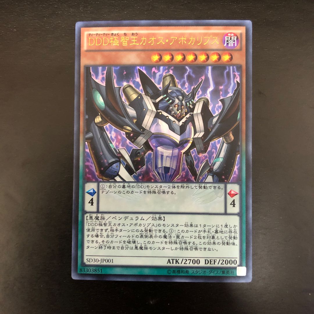 【UR】DDD極智王カオス・アポカリプス【ウルトラレア】