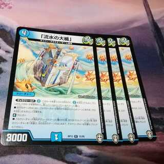 流水の大楯　４枚　アカマル