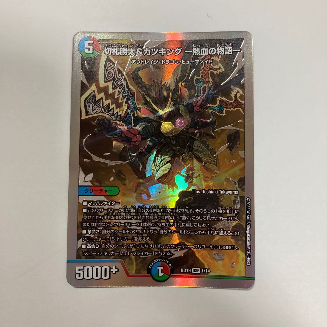 I5 Katsuta Kirifuda & Kats King -Story of Hot Blood- DSR 1/14 Toretore