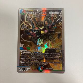 I5 切札勝太&カツキング -熱血の物語-　DSR 1/14 トレトレ