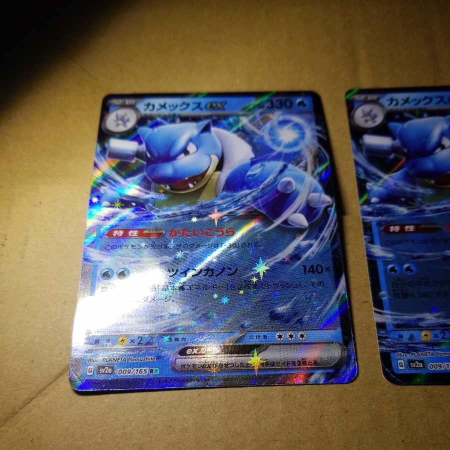 Blastoiseex RR 009/165