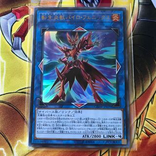 転生炎獣パイロ・フェニックス ウルトラレア