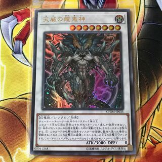 天威の龍鬼神 ウルトラレア