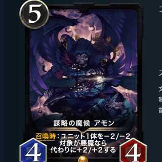 Weekend price [with spi] 1 Amon the Devil's Duke of Plotting