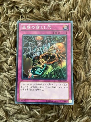 Traptrix Trap Hole Nightmare Super Rare JP077
