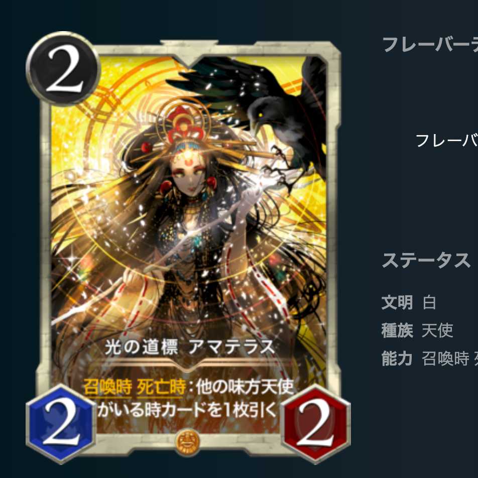 光の道標　アマテラス