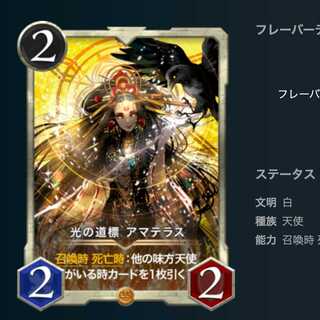 光の道標　アマテラス