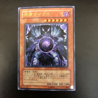 【UR】邪帝ガイウス【ウルトラレア】