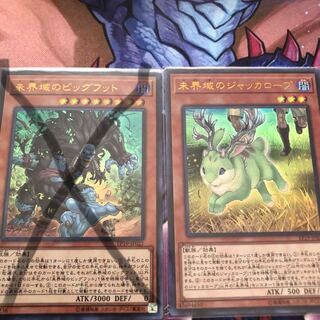 未界域のジャッカロープ