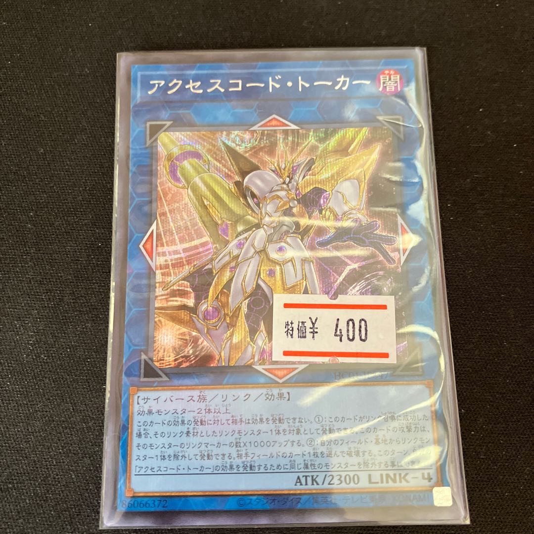 Accesscode Talker Secret Rare JP047 1 copy Special Price