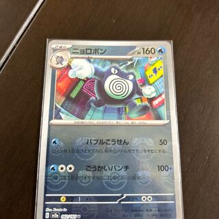 ニョロボン(マスターボール柄/ミラー仕様) U 062/165 1枚