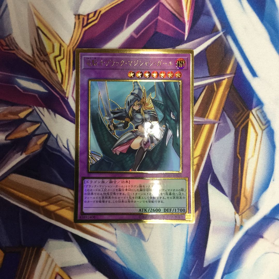 竜騎士ブラック・マジシャン・ガール　プレミアムゴールドレア【84853-37】