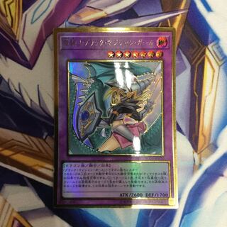 竜騎士ブラック・マジシャン・ガール　プレミアムゴールドレア【84854-37】