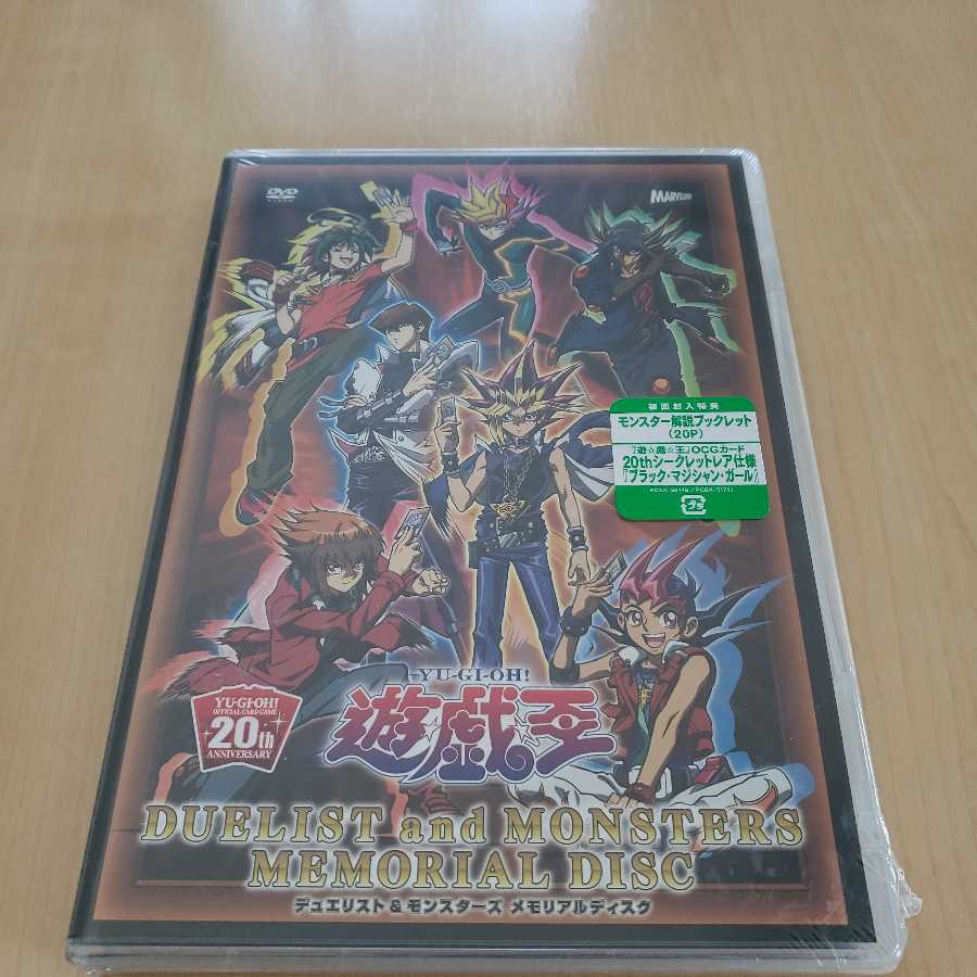 最終値下げ　遊戯王　DVD 未開封　メモリアルディスク