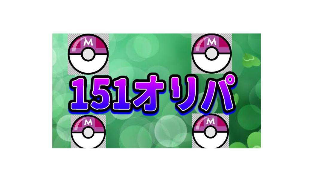 MassBoMirror on the topic! ? 151 God Oripa Held!