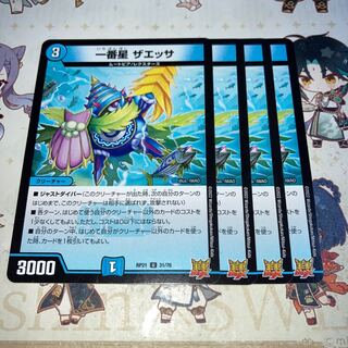 NO.828 The first star Zaessa U 31/76