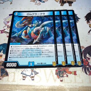 NO.829 Dis Gracula R 14/95