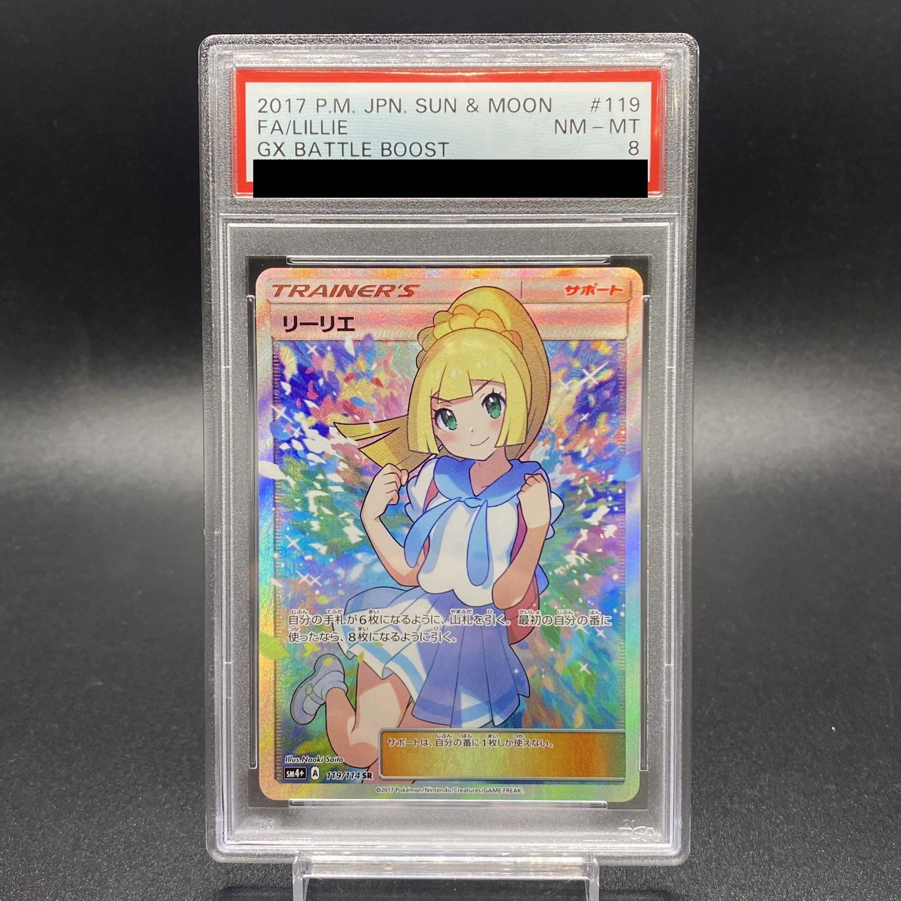 【PSA8】リーリエ SR がんばリーリエ SR 119/114