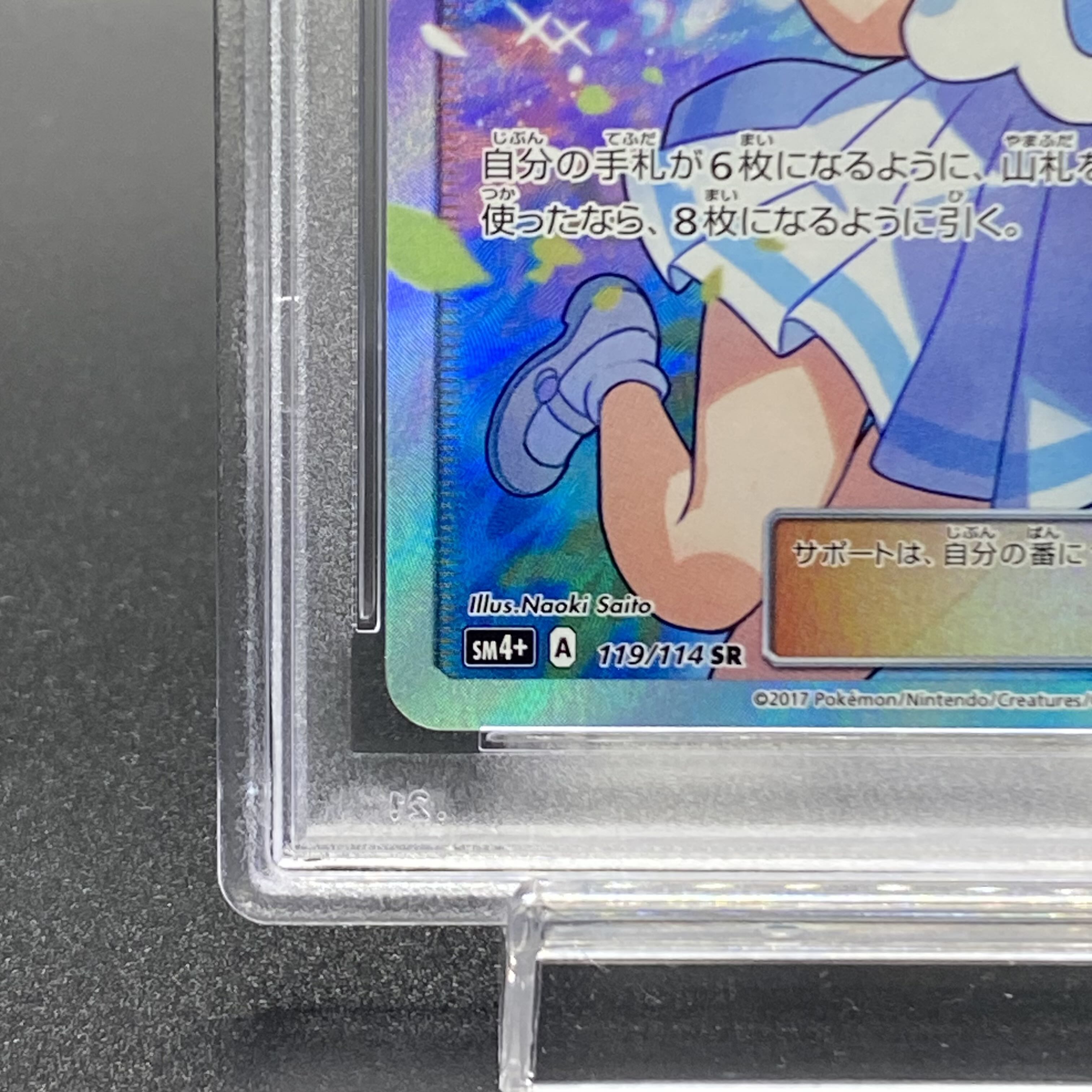 【PSA8】リーリエ SR がんばリーリエ SR 119/114