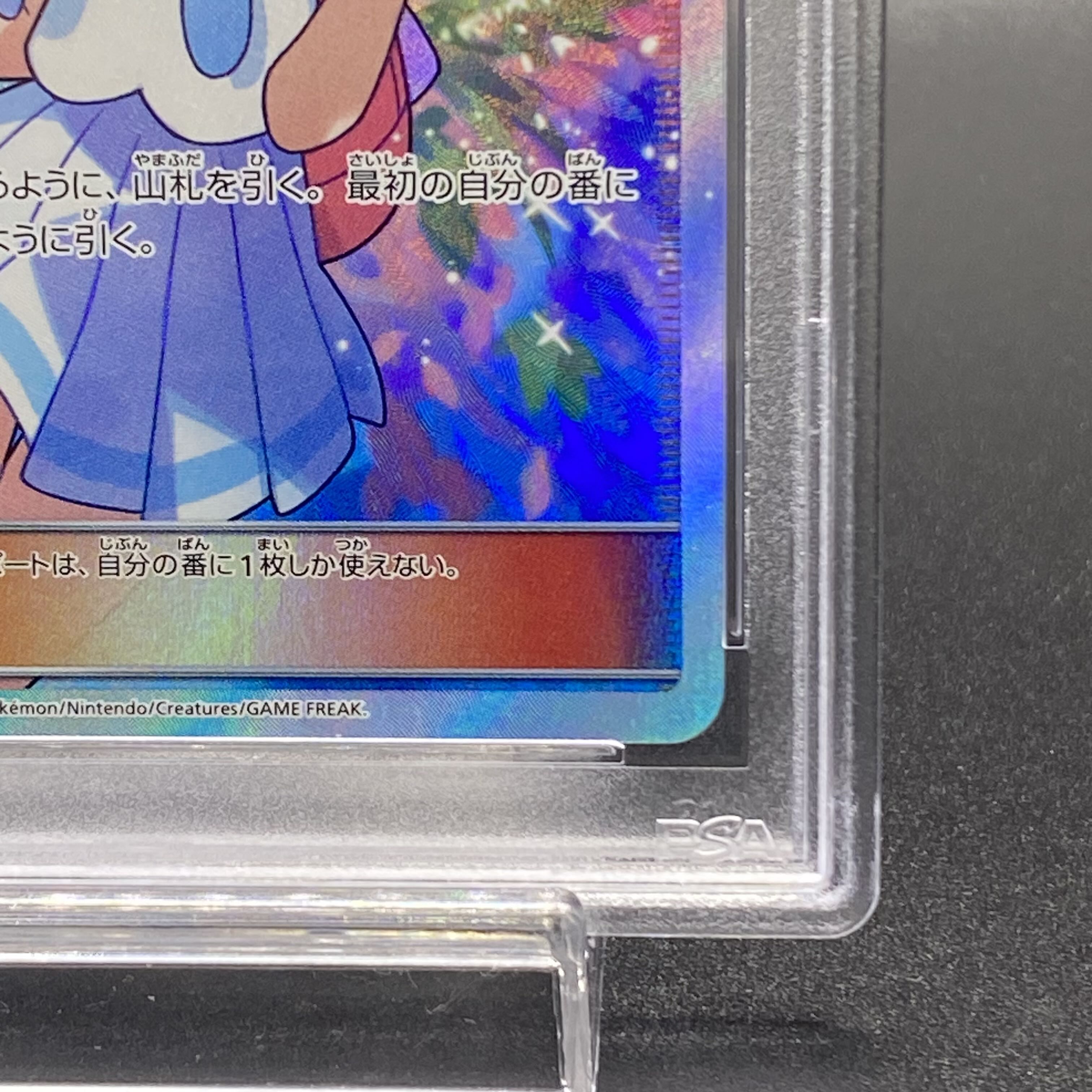 【PSA8】リーリエ SR がんばリーリエ SR 119/114