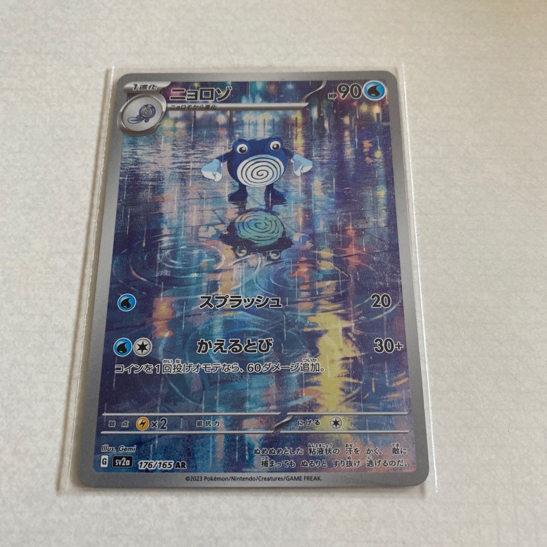 ニョロゾ AR 176/165