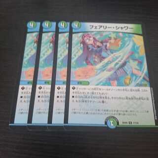 フェアリーシャワー