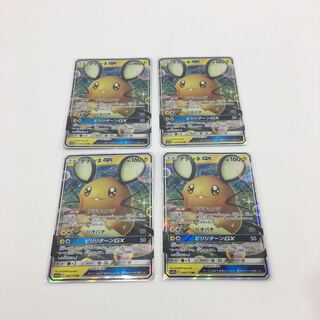 デデンネGX RR 4枚セット　080-0317m