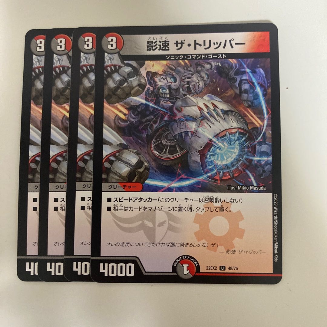 Shadow speed The Tripper U 48/75