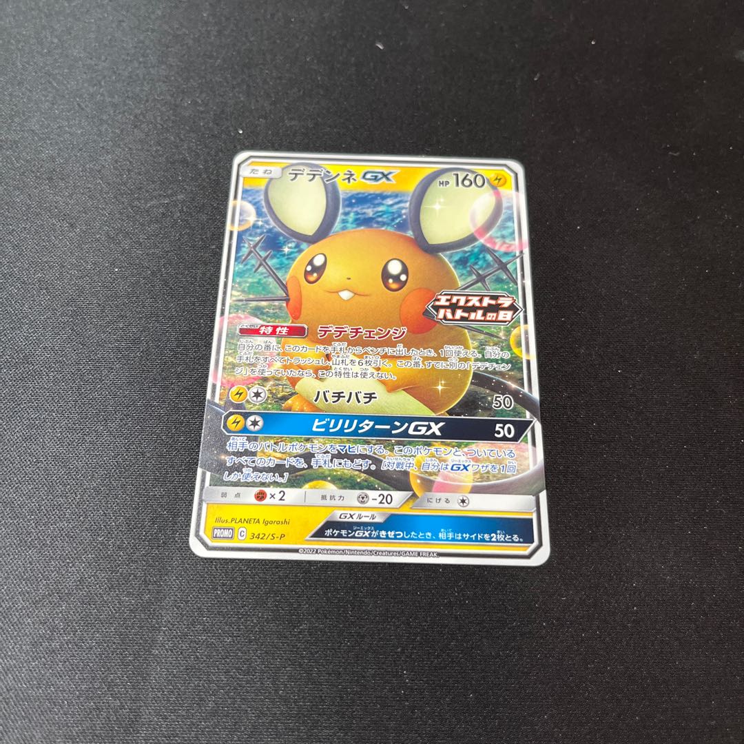 DedenneGX Promo Extra Battle Day