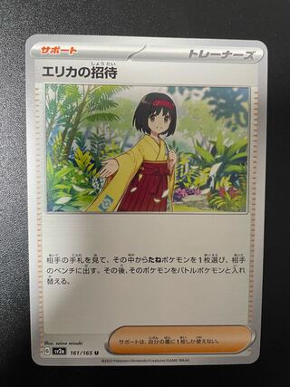 Erika's Invitation U 161/165