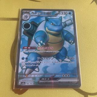 Blastoiseex SR 186/165