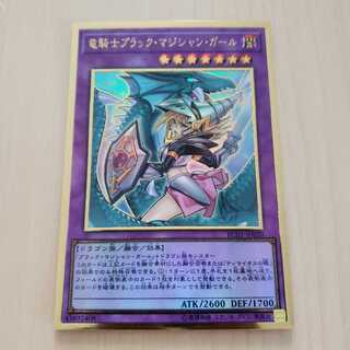 竜騎士ブラック・マジシャン・ガール　プレミアムゴールド