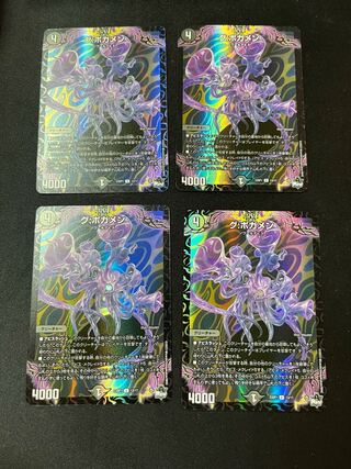 グ:ボガメン 4枚