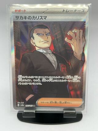 Charisma SR 197/165 in Sa Kiawe