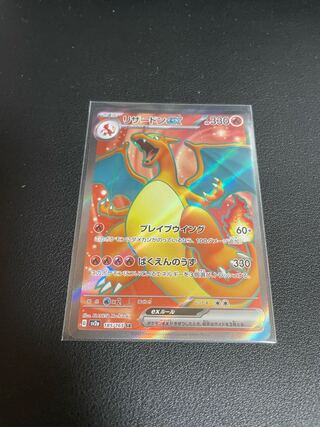 Charizardex SR 185/165