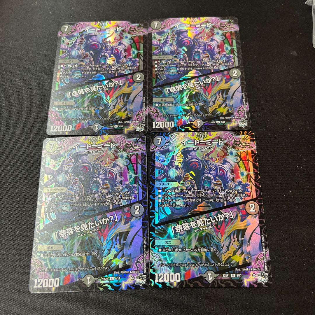 Eid-Meed / "Do you want to see the abyss?" 4 copies