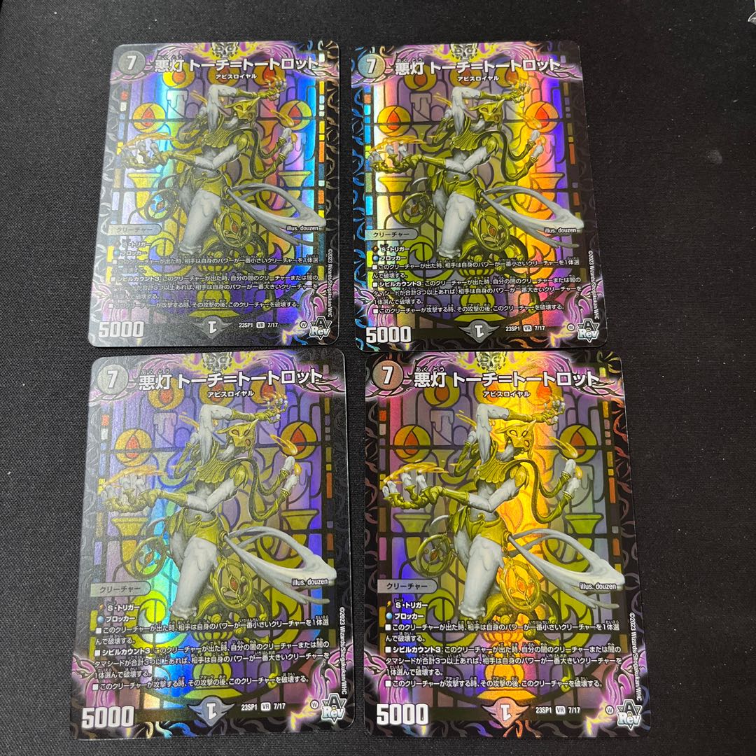 悪灯トーチ＝トートロット 4枚